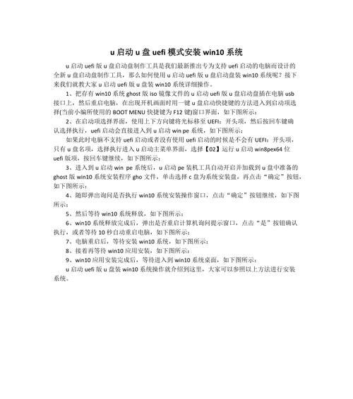 用UEFI启动方式在U盘上安装Win10系统的详细教程（在UEFI模式下，通过U盘轻松安装Windows10系统）-第3张图片-星耀数码