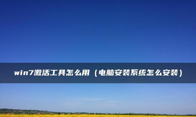 U盘装Win7系统教程（一步步教你使用U盘安装Win7系统）-第1张图片-星耀数码