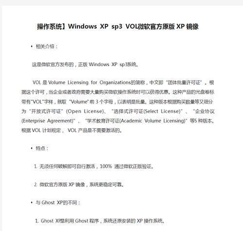 使用U盘安装XP原版系统教程（简单易懂的XP系统安装指南，让您轻松完成安装）-第2张图片-星耀数码