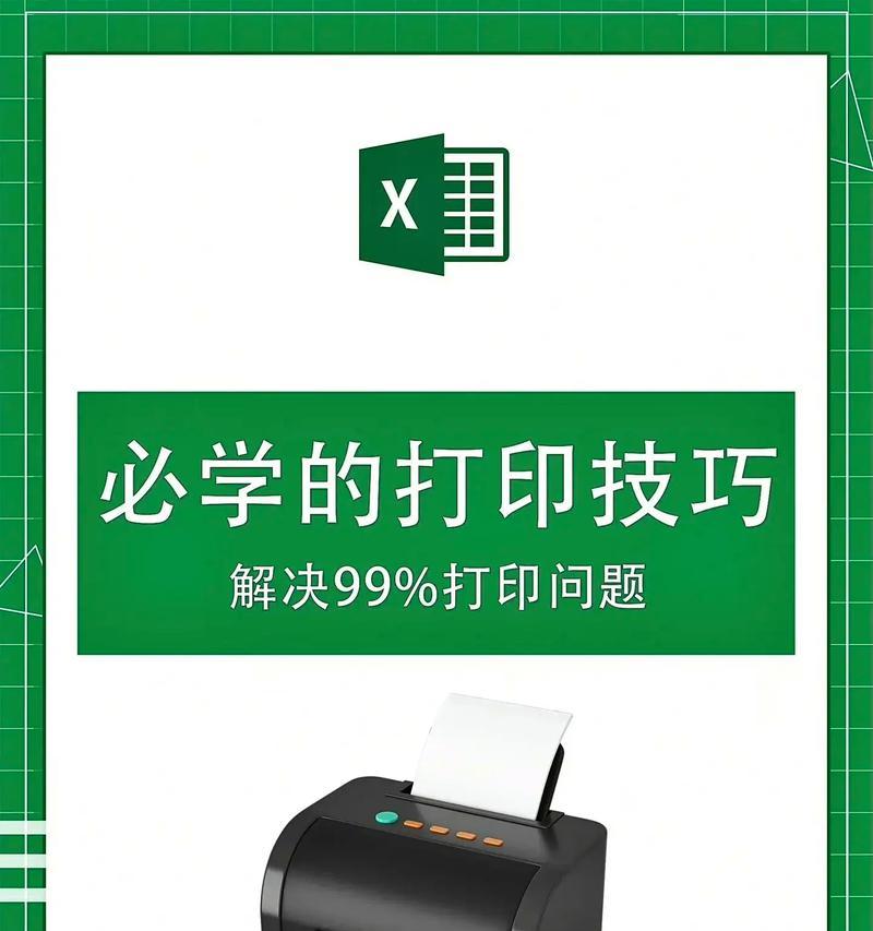 Excel打印区域调整虚线颜色为主题的方法（实现个性化打印设置，美观打印效果）-第1张图片-星耀数码
