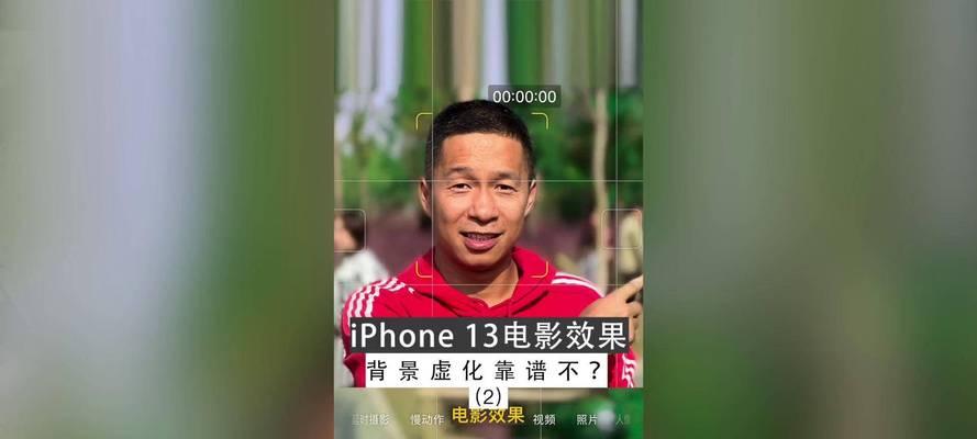 揭秘苹果虚化效果的神奇魅力（探索虚化摄影中的视觉盛宴）-第2张图片-星耀数码