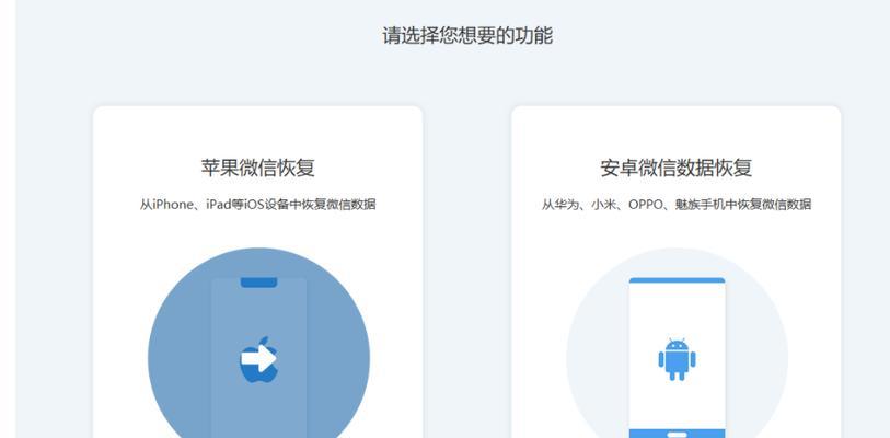 免费恢复删除微信聊天记录的神奇软件（一键找回你丢失的宝贵聊天记录，再也不用担心误删啦！）-第3张图片-星耀数码