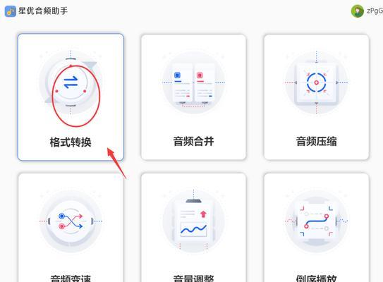 教你如何使用MP3格式转换器（快速转换你喜爱的音频文件）-第2张图片-星耀数码