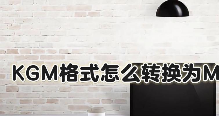 教你如何使用MP3格式转换器（快速转换你喜爱的音频文件）-第1张图片-星耀数码