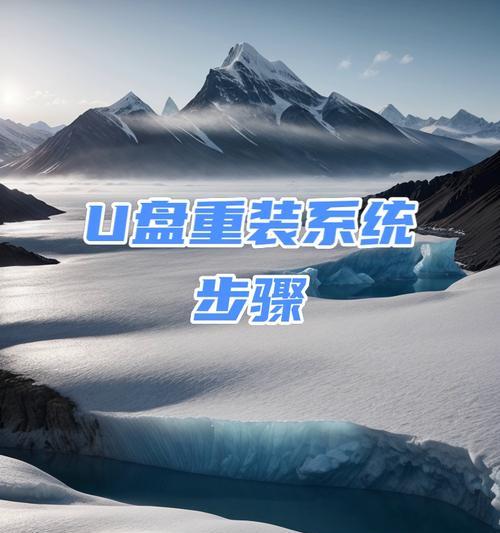 Win10系统U盘安装教程（详细步骤带你轻松安装Win10系统）-第1张图片-星耀数码