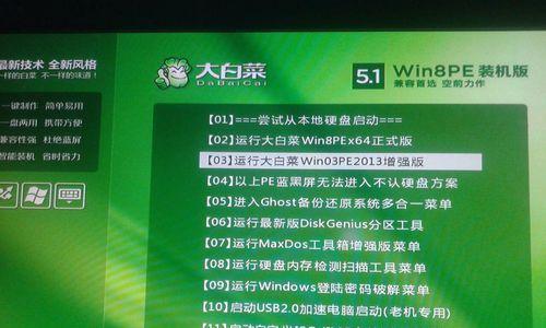 大白菜装机Win7系统教程（轻松搭建高性能Win7系统，享受流畅使用体验）-第1张图片-星耀数码