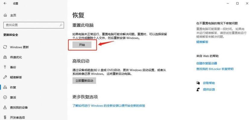 如何操作笔记本电脑系统还原（轻松恢复笔记本电脑系统，迅速解决问题）-第3张图片-星耀数码