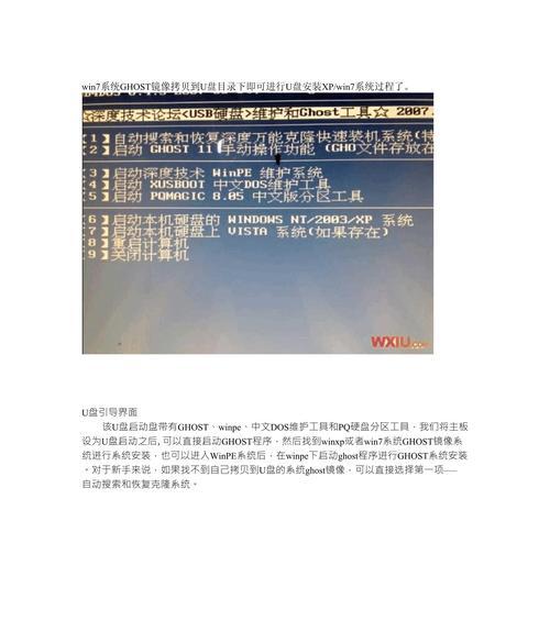使用U盘大师装Win7系统教程（简便快捷的安装Win7系统方法，轻松一键搞定！）-第1张图片-星耀数码