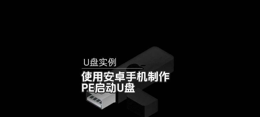 远程连接U盘工具使用教程（掌握远程连接U盘工具的使用技巧，实现远程文件传输）-第3张图片-星耀数码
