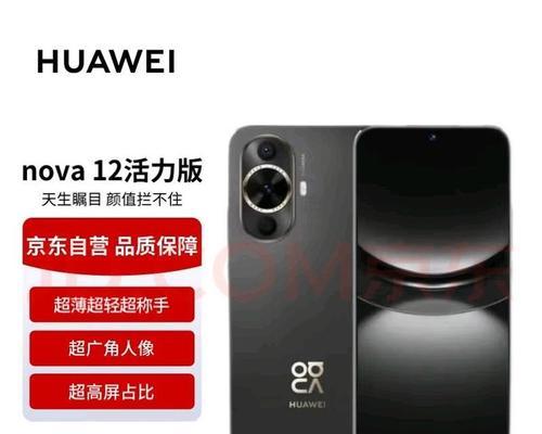 华为nova2p（探索nova2p的创新科技与出色摄影功能）-第2张图片-星耀数码