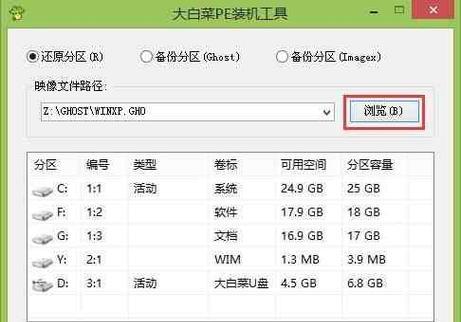 大白菜XP系统U盘安装教程（轻松安装经典XP系统，让旧电脑再绽辉煌！）-第2张图片-星耀数码