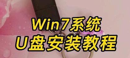 手把手教你使用U盘手动安装操作系统（简单易懂的教程，帮助您快速上手）-第2张图片-星耀数码
