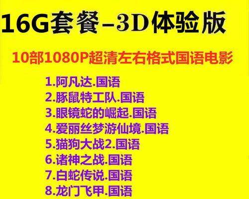 探索左右3D电影效果的奇妙世界（带你领略全新视觉体验，感受真实的立体画面）-第1张图片-星耀数码