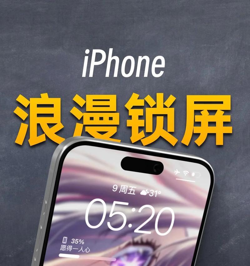 iPhone锁屏设置全攻略（探索iPhone锁屏设置功能，让你的手机个性十足）-第2张图片-星耀数码