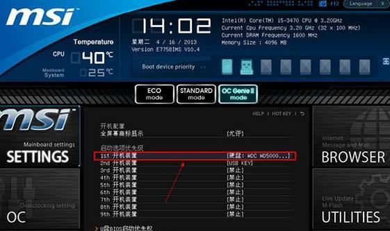 U410BIOS设置U盘启动教程（通过U410进入BIOS设置，实现U盘启动的详细步骤和方法）-第2张图片-星耀数码