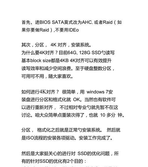 固态机械硬盘分区教程（轻松掌握固态机械硬盘分区的方法）-第2张图片-星耀数码