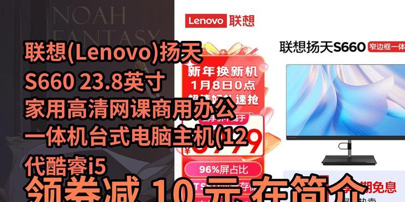 Lenovo一体机安装教程（详细教你如何快速安装Lenovo一体机及常见问题解答）-第2张图片-星耀数码