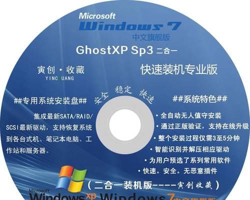 使用系统光盘重装Win7系统教程（详细介绍如何使用系统光盘重新安装Win7系统）-第3张图片-星耀数码