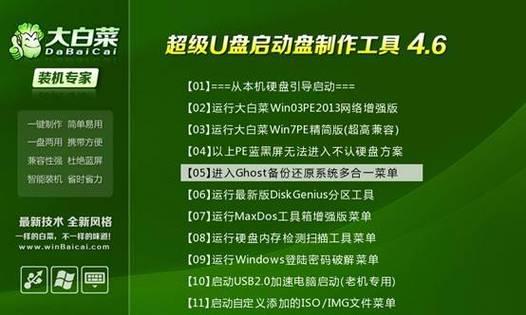 利用大白菜U盘安装XP系统的详细教程（简易、快速、方便的安装方法，让您轻松拥有全新系统）-第3张图片-星耀数码
