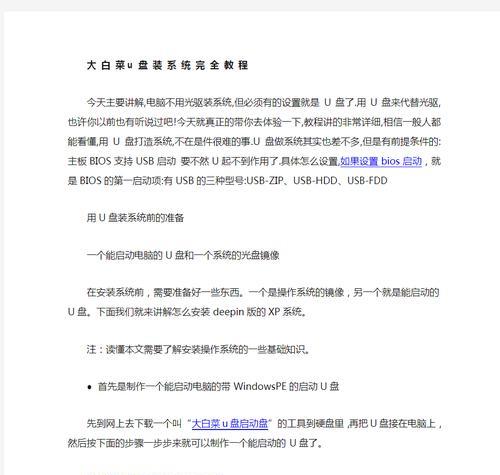 利用大白菜U盘安装XP系统的详细教程（简易、快速、方便的安装方法，让您轻松拥有全新系统）-第2张图片-星耀数码