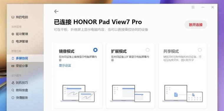 荣耀MagicBook驱动安装教程（详细教你如何安装荣耀MagicBook的驱动程序）-第1张图片-星耀数码