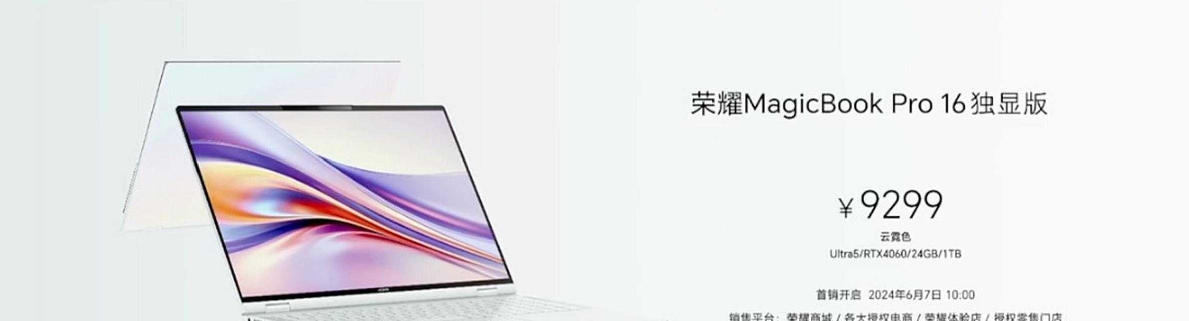 荣耀MagicBook驱动安装教程（详细教你如何安装荣耀MagicBook的驱动程序）-第2张图片-星耀数码