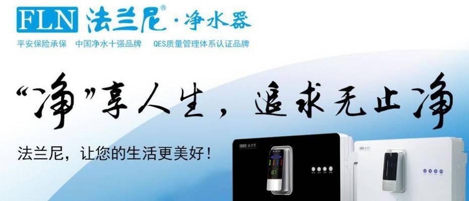 法兰尼净水器的优点和特点（高效过滤、健康饮水的首选-探索法兰尼净水器的领先科技）-第1张图片-星耀数码