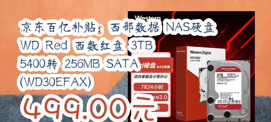 3T硬盘损坏修复大全（解决3T硬盘故障的有效方法，让您的数据重获新生）-第1张图片-星耀数码