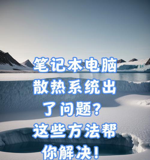 如何正确处理台式电脑死机问题（解决台式电脑死机的实用方法与技巧）-第1张图片-星耀数码