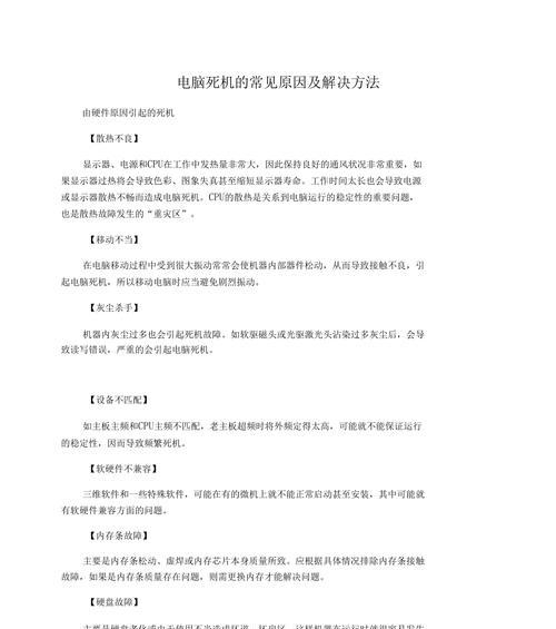 如何正确处理台式电脑死机问题（解决台式电脑死机的实用方法与技巧）-第2张图片-星耀数码