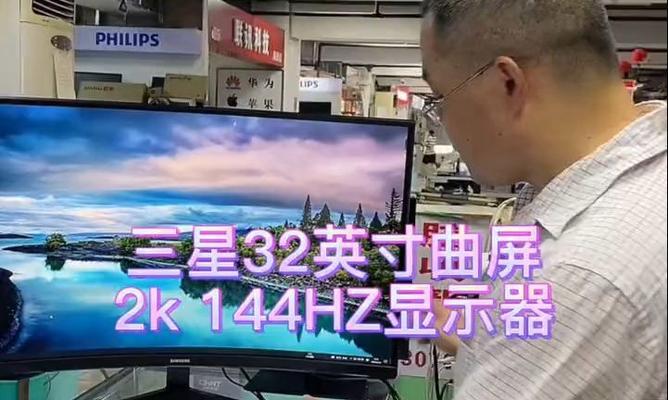 深入探究32曲屏的视觉盛宴（揭秘32曲屏技术背后的奇迹）-第1张图片-星耀数码