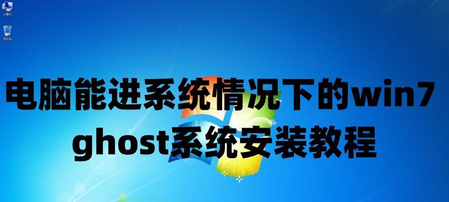 从Win7回退至XP（一步步指导，将你的电脑重新安装为WindowsXP系统）-第3张图片-星耀数码