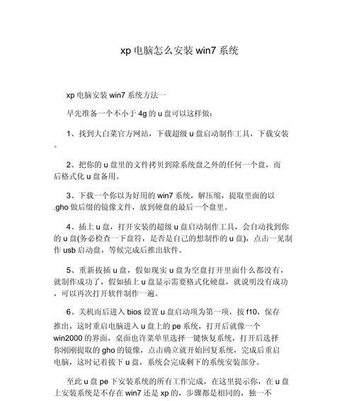 从XP到Win7（逐步迁移，帮助你顺利将XP系统升级至Win7）-第2张图片-星耀数码