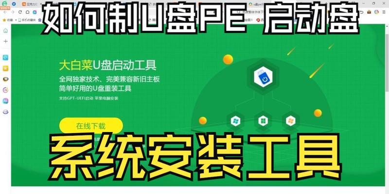 用PE系统安装苹果系统的完整教程（通过PE系统轻松安装苹果系统，解决苹果硬件限制问题）-第2张图片-星耀数码