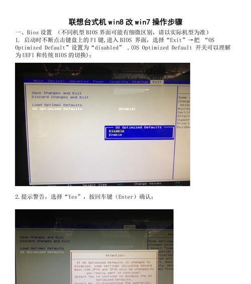 联想Win8刷Win7系统教程（详细教你如何将联想Win8操作系统更换为Win7系统）-第1张图片-星耀数码