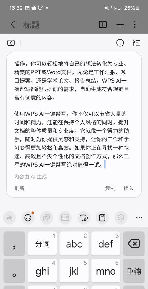WPS手机版基础知识入门（打造高效办公利器，WPS手机版操作全解析）-第3张图片-星耀数码