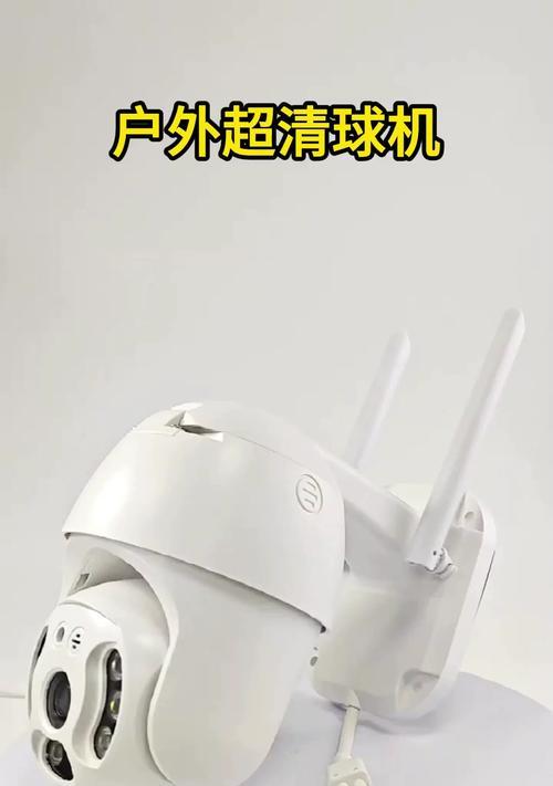 如何安装监控设备并与手机连接（简单步骤教你轻松安装和连接监控设备）-第1张图片-星耀数码