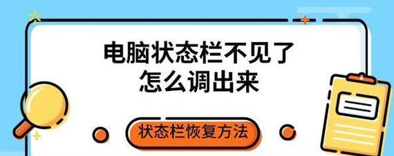 电脑底部任务栏无法点击的原因（排查和解决电脑底部任务栏无法点击的问题）-第3张图片-星耀数码