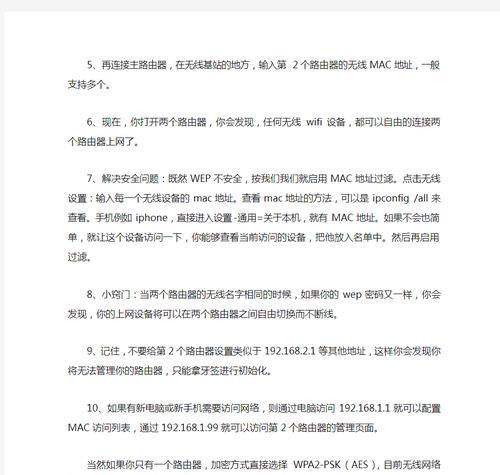 如何在一户中安装两个路由器进行网络分享？（实现家庭网络覆盖扩展的有效方法）-第3张图片-星耀数码