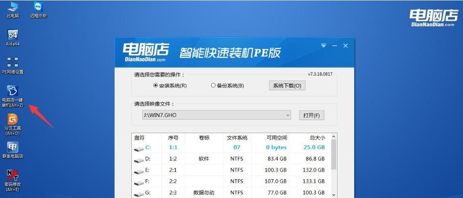 电脑店U盘装系统教程6.3（简便快捷，轻松装系统）-第3张图片-星耀数码