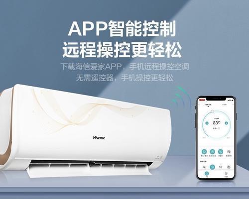 海信空调871性能评测（高性能、智能控制，体验更清爽的室内空气）-第1张图片-星耀数码