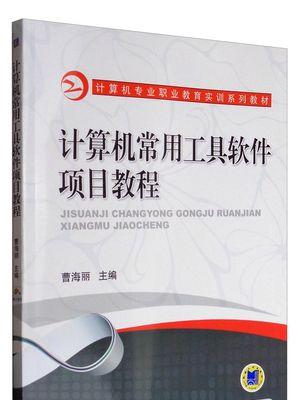 电脑必备软件大揭秘！（让你的电脑更加高效利用，这些软件不能错过！）-第1张图片-星耀数码