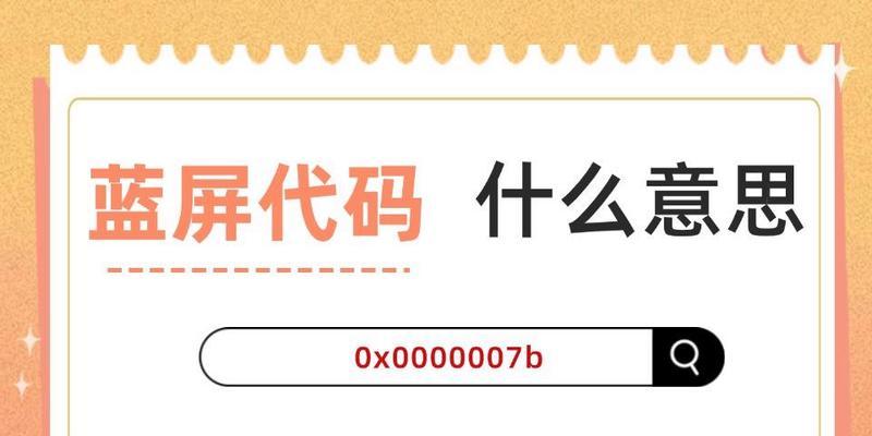 Win7蓝屏0x0000007b修复指南（解决Win7系统出现蓝屏0x0000007b错误的方法及步骤）-第3张图片-星耀数码