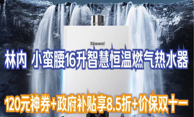 林内燃气热水器并联的优势和使用技巧（提升热水供应稳定性的利器）-第3张图片-星耀数码