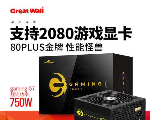 长城金牌电源（以品质立足市场，长城金牌电源为您提供可靠的电力保障）-第3张图片-星耀数码