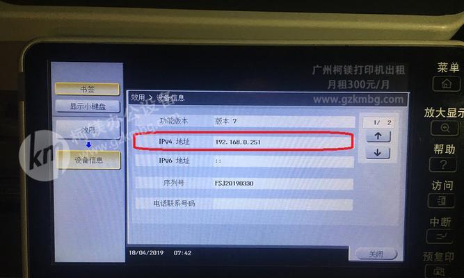 如何查看打印机IP地址和端口（简单方法帮你轻松找到打印机的网络信息）-第1张图片-星耀数码
