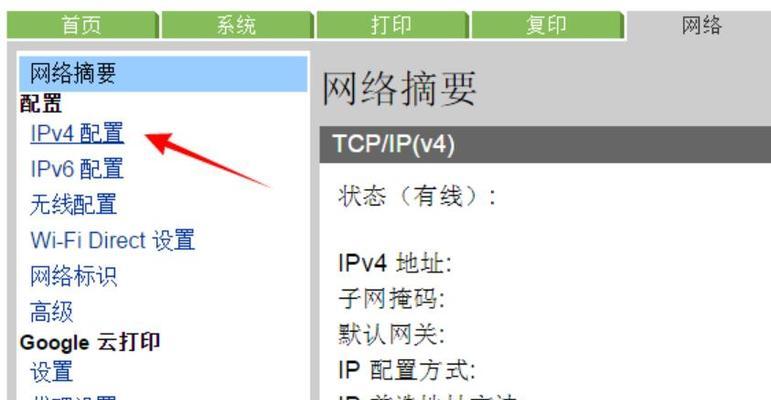 如何查看打印机IP地址和端口（简单方法帮你轻松找到打印机的网络信息）-第2张图片-星耀数码