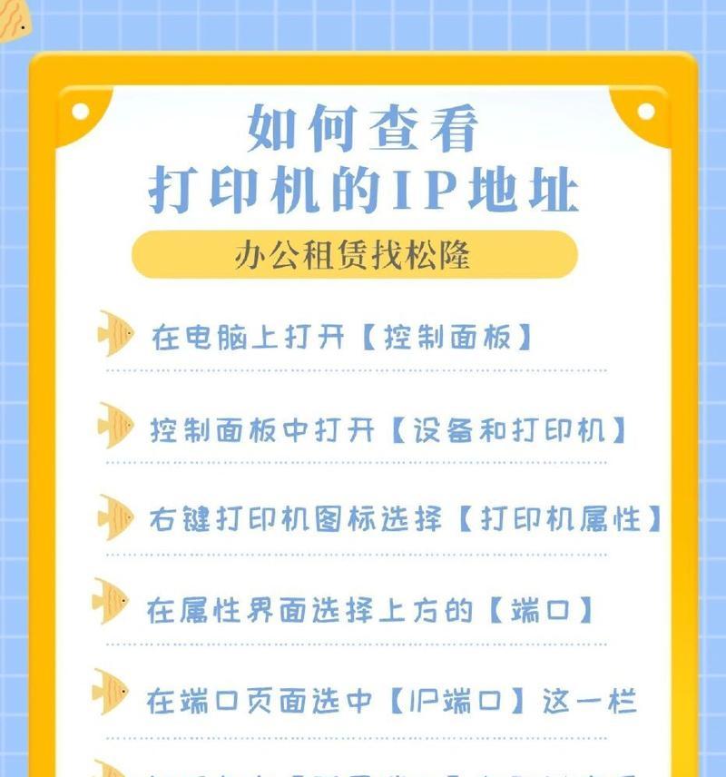 如何查看打印机IP地址和端口（简单方法帮你轻松找到打印机的网络信息）-第3张图片-星耀数码