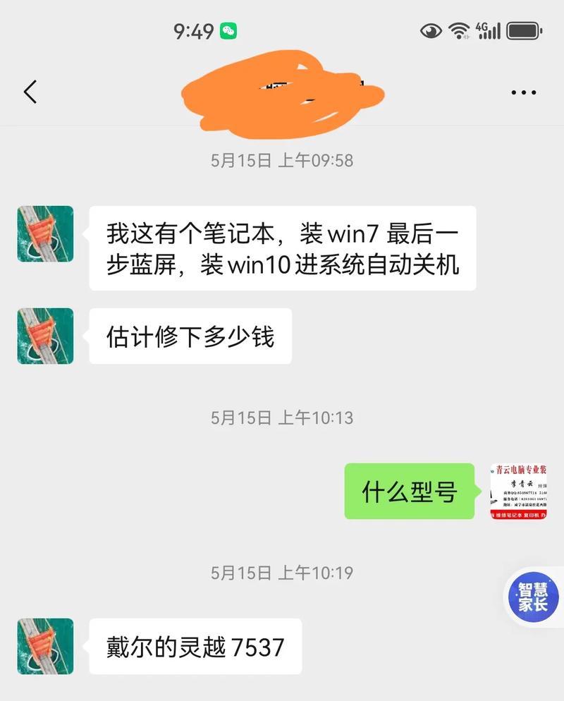 戴尔电脑系统安装教程（详细步骤教你如何为戴尔电脑安装操作系统）-第3张图片-星耀数码