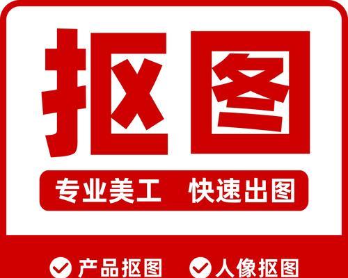 利用PS抠图技术去除图片背景（教你轻松实现透明背景效果）-第2张图片-星耀数码